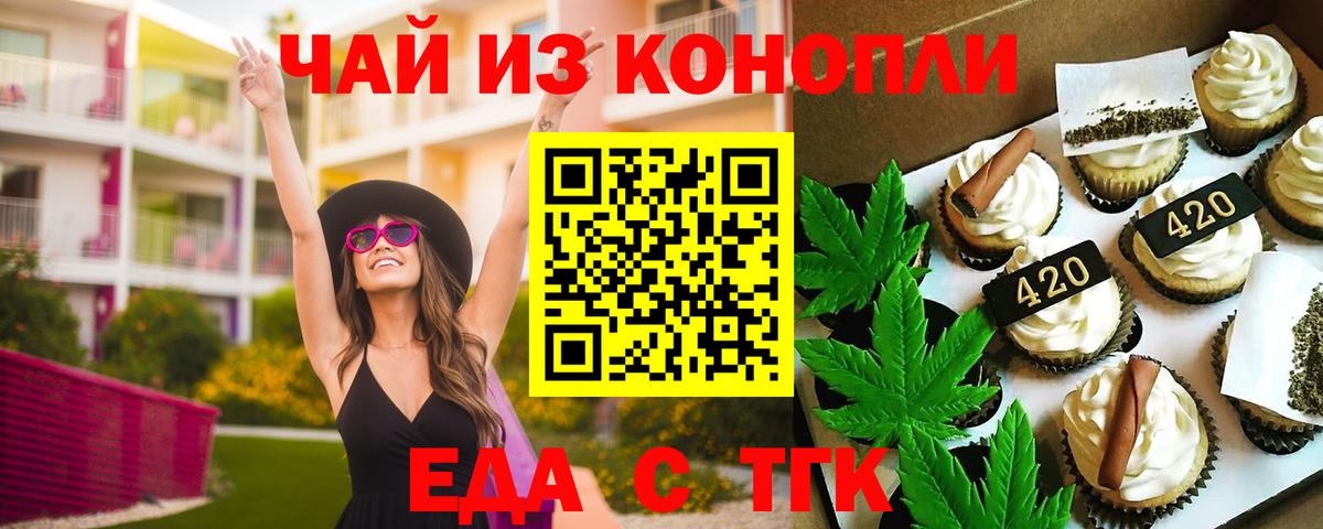 Еда ТГК конопля Сатка