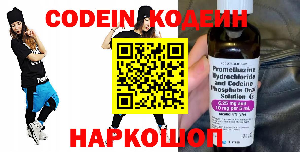 Codein напиток Lean (лин) Сатка