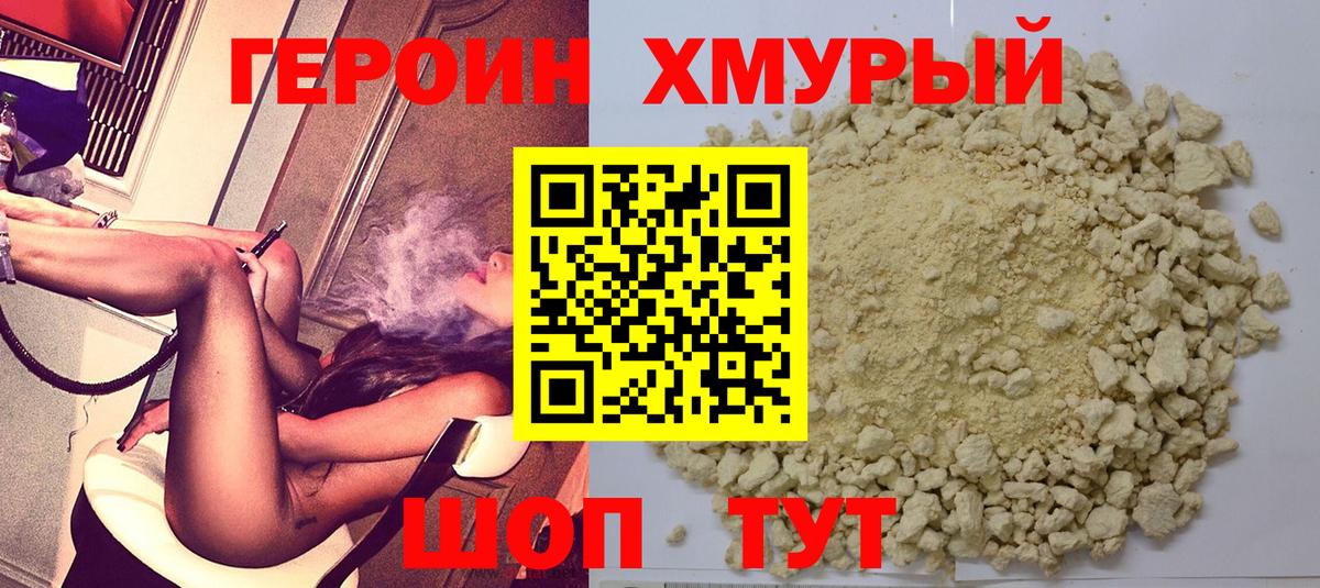 Героин  ГЕРОИН Афган  Вход с VPN  Сатка 