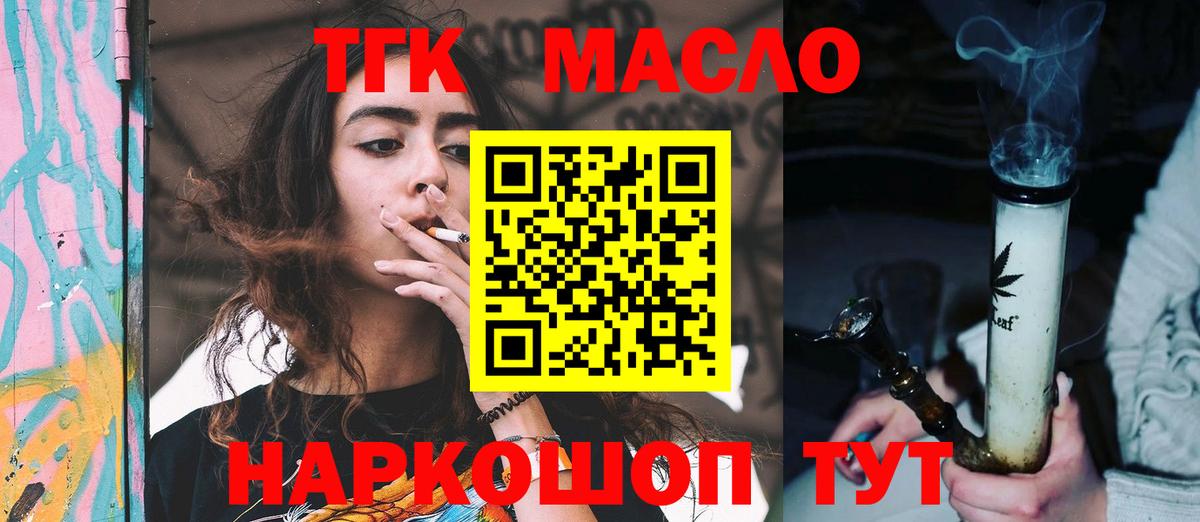 Сатка  ТГК вейп  Вход с VPN  ТГК концентрат 